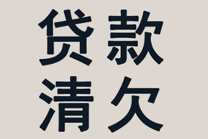 阳新追债公司:信用卡逾期出狱后如何应对牢狱生活影响